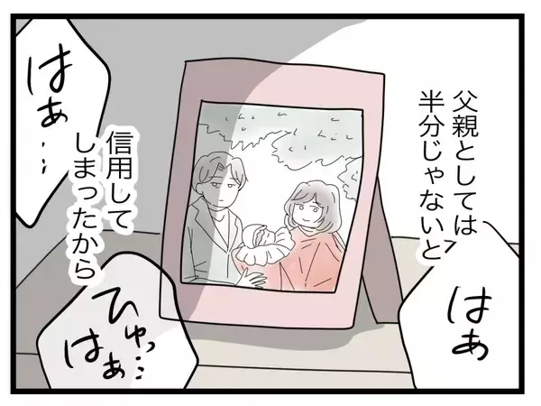 「【漫画】私が父親として信用してしまったせいで娘が浮気現場に！ 酷すぎる！【半分夫 Vol.75】」の画像
