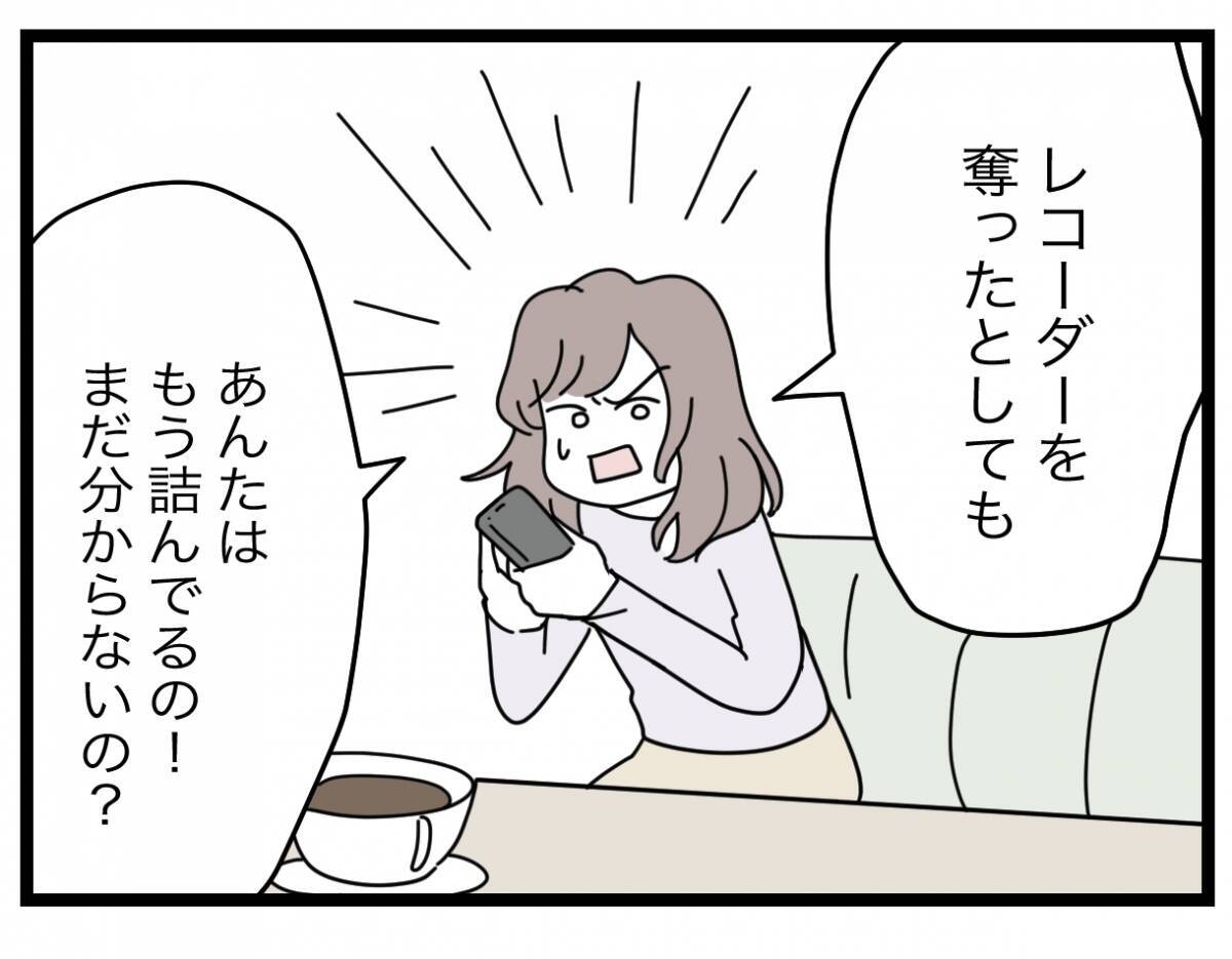 【漫画】たとえ録音を奪われても離婚に追い込める証拠は十分ある【半分夫 Vol.100】