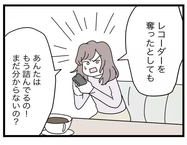 「【漫画】たとえ録音を奪われても離婚に追い込める証拠は十分ある【半分夫 Vol.100】」の画像