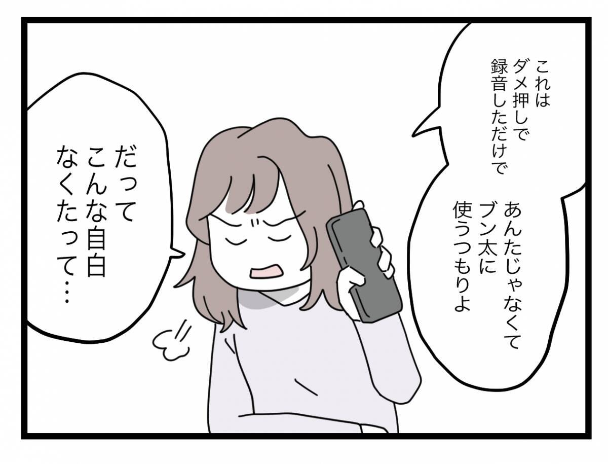 【漫画】たとえ録音を奪われても離婚に追い込める証拠は十分ある【半分夫 Vol.100】