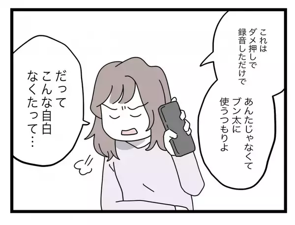 「【漫画】たとえ録音を奪われても離婚に追い込める証拠は十分ある【半分夫 Vol.100】」の画像