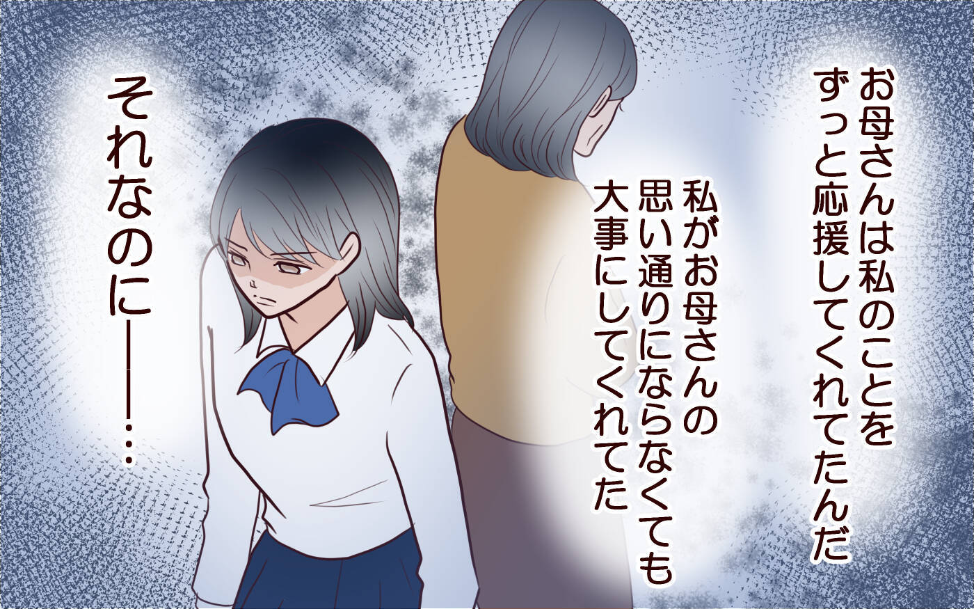 息子が"いい子"だから愛してた!? 我が子に理想を求めた母親の末路