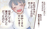 「息子が"いい子"だから愛してた!? 我が子に理想を求めた母親の末路」の画像11