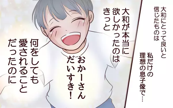 「息子が"いい子"だから愛してた!? 我が子に理想を求めた母親の末路」の画像