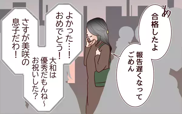 「息子が"いい子"だから愛してた!? 我が子に理想を求めた母親の末路」の画像
