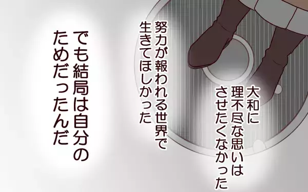 「息子が"いい子"だから愛してた!? 我が子に理想を求めた母親の末路」の画像