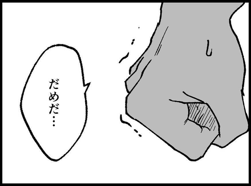 【漫画】理解不能！みじめな気持ちになるなら離れればいいだけでは【妻の友達を抱いたけど Vol.95】