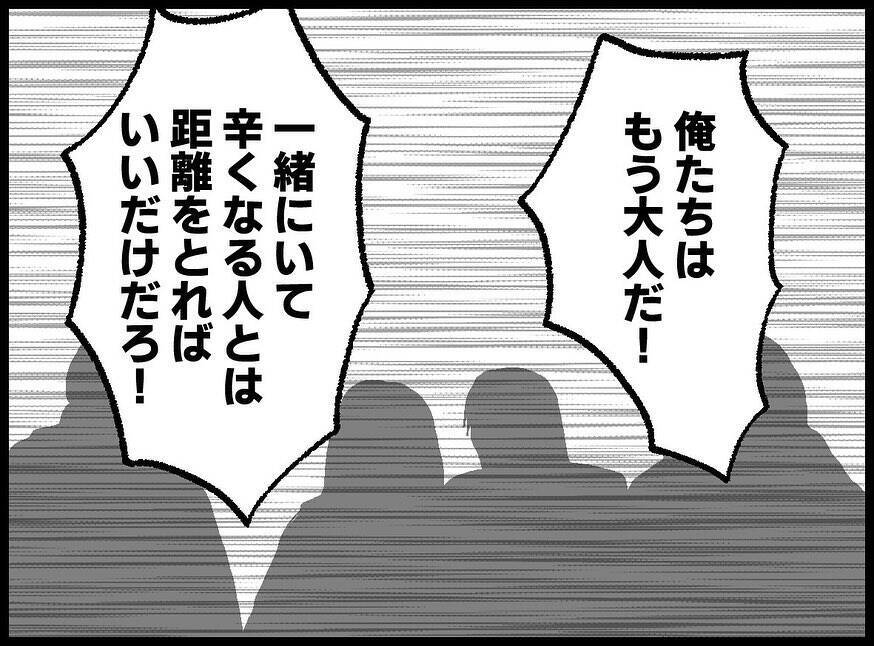 【漫画】理解不能！みじめな気持ちになるなら離れればいいだけでは【妻の友達を抱いたけど Vol.95】