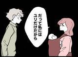 「【漫画】理解不能！みじめな気持ちになるなら離れればいいだけでは【妻の友達を抱いたけど Vol.95】」の画像9