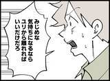「【漫画】理解不能！みじめな気持ちになるなら離れればいいだけでは【妻の友達を抱いたけど Vol.95】」の画像3