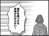 「【漫画】理解不能！みじめな気持ちになるなら離れればいいだけでは【妻の友達を抱いたけど Vol.95】」の画像5