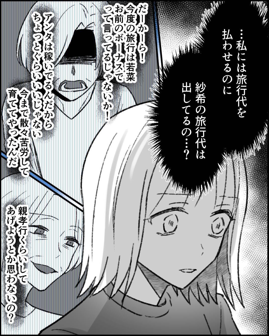 妹は母の費用で旅行へ　私にはお金を要求しているのに!?