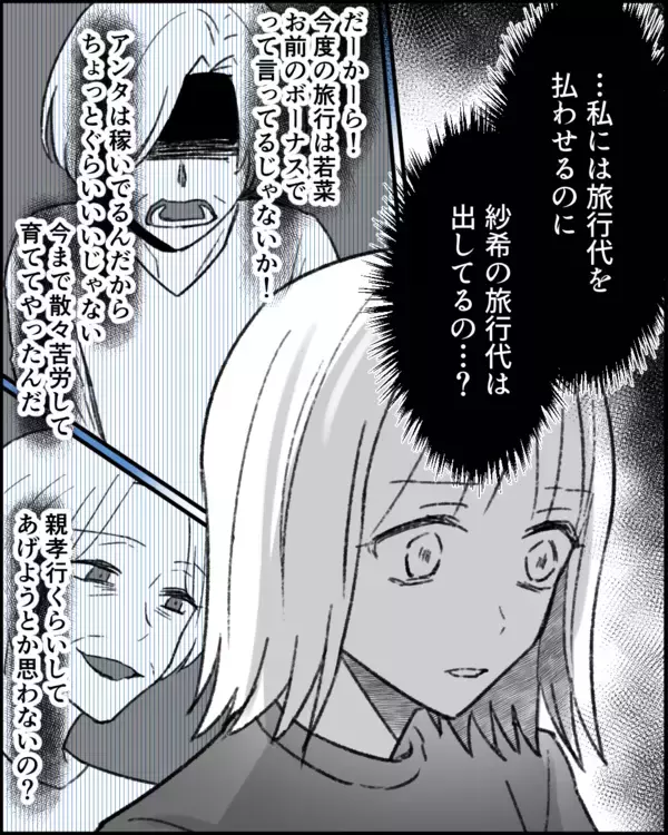 「妹は母の費用で旅行へ　私にはお金を要求しているのに!?」の画像