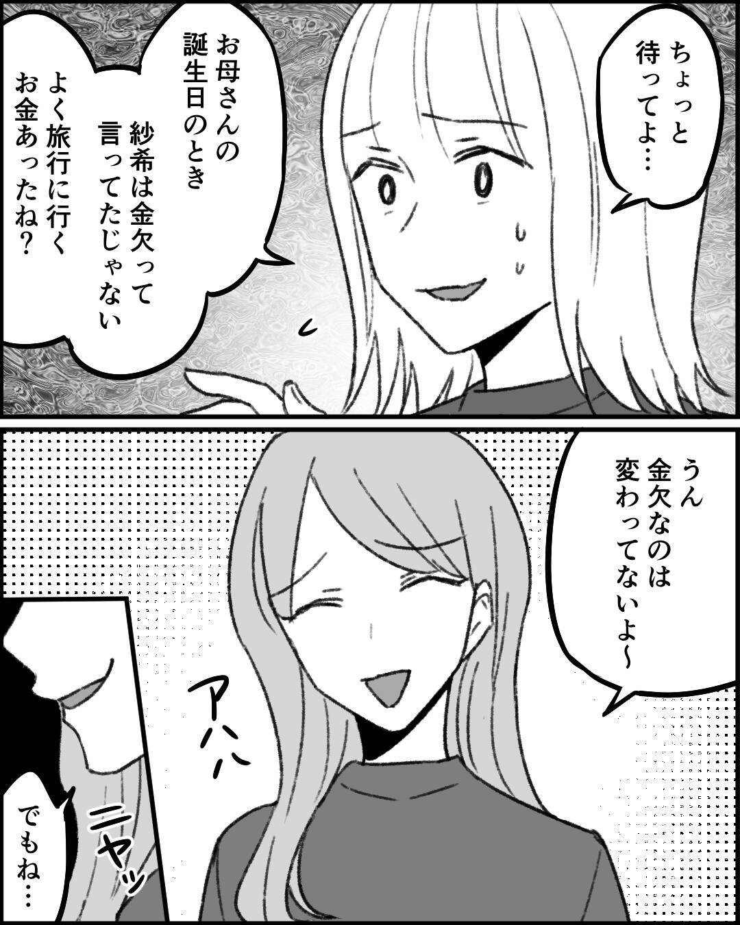 妹は母の費用で旅行へ　私にはお金を要求しているのに!?