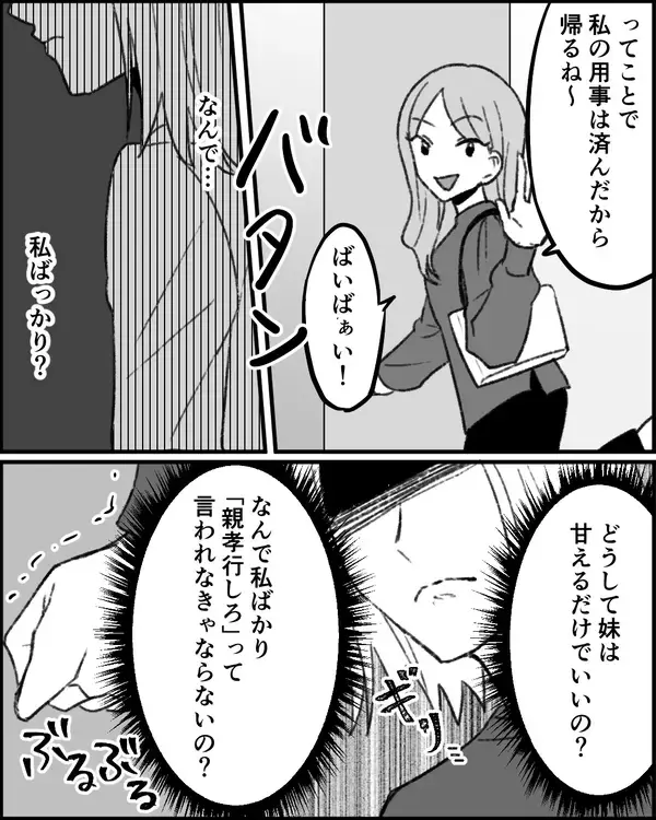 「妹は母の費用で旅行へ　私にはお金を要求しているのに!?」の画像
