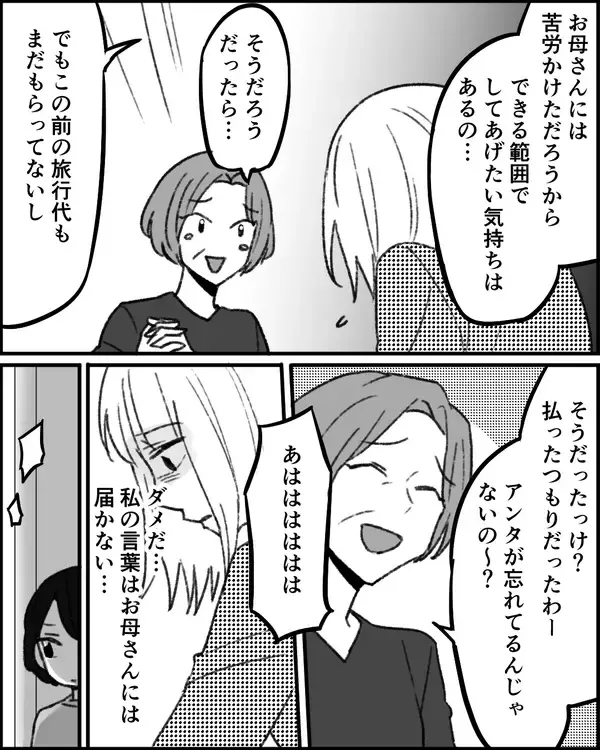 「妹は母の費用で旅行へ　私にはお金を要求しているのに!?」の画像