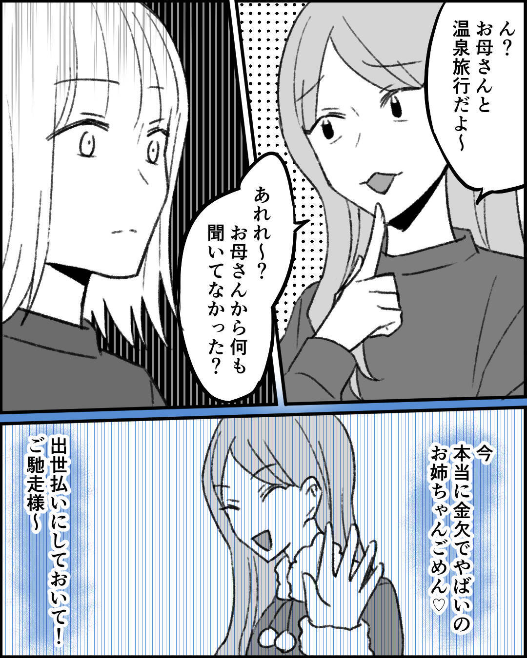 妹は母の費用で旅行へ　私にはお金を要求しているのに!?