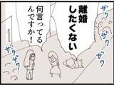 「【漫画】義父、駄々っ子のように「離婚ヤダー！」と泣き叫ぶ【マジメだと思ってた義父は… Vol.86】」の画像2