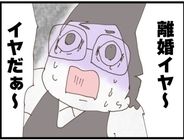 【漫画】義父、駄々っ子のように「離婚ヤダー！」と泣き叫ぶ【マジメだと思ってた義父は… Vol.86】