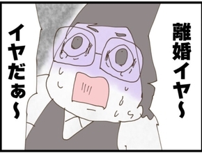 【漫画】義父、駄々っ子のように「離婚ヤダー！」と泣き叫ぶ【マジメだと思ってた義父は… Vol.86】
