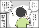 「調査結果は真っ黒！ お相手は一回り以上も年上の同じ会社の女性」の画像8