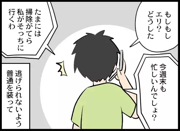 「調査結果は真っ黒！ お相手は一回り以上も年上の同じ会社の女性」の画像