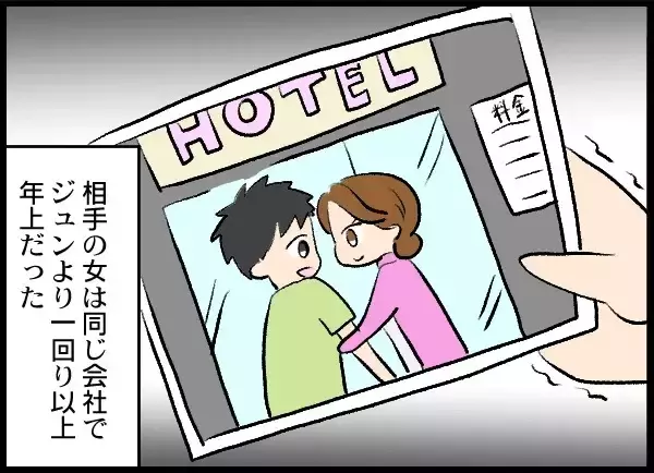 「調査結果は真っ黒！ お相手は一回り以上も年上の同じ会社の女性」の画像