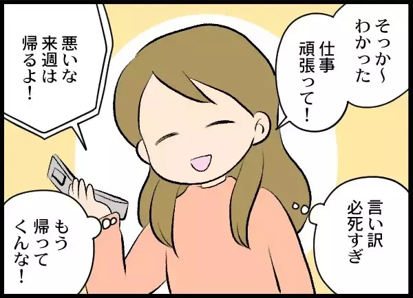 「調査結果は真っ黒！ お相手は一回り以上も年上の同じ会社の女性」の画像