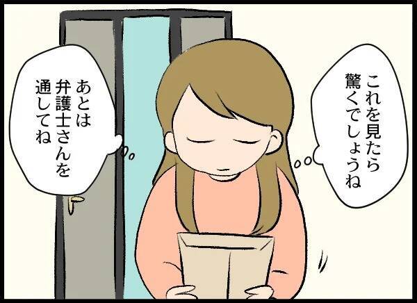 調査結果は真っ黒！ お相手は一回り以上も年上の同じ会社の女性