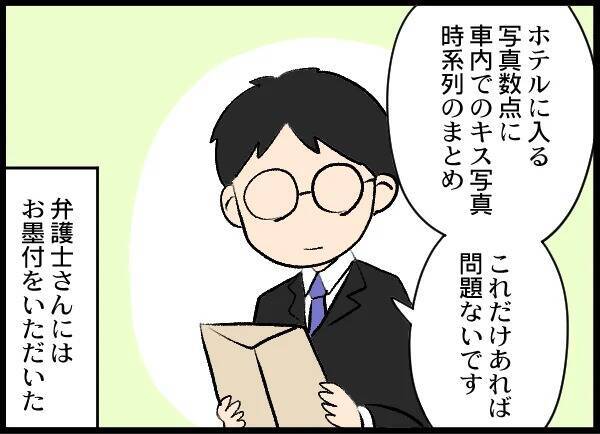 調査結果は真っ黒！ お相手は一回り以上も年上の同じ会社の女性