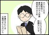 「調査結果は真っ黒！ お相手は一回り以上も年上の同じ会社の女性」の画像6
