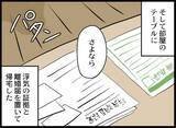 「調査結果は真っ黒！ お相手は一回り以上も年上の同じ会社の女性」の画像16