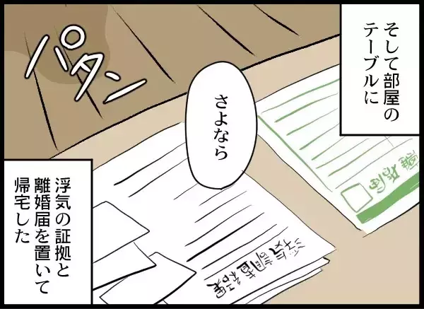 「調査結果は真っ黒！ お相手は一回り以上も年上の同じ会社の女性」の画像