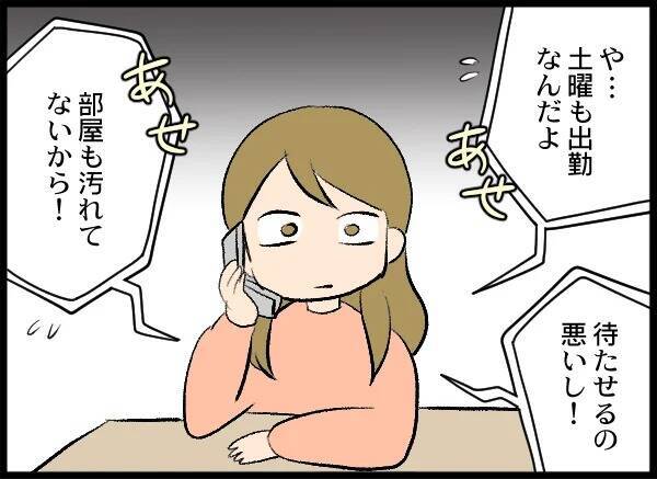 調査結果は真っ黒！ お相手は一回り以上も年上の同じ会社の女性