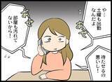 「調査結果は真っ黒！ お相手は一回り以上も年上の同じ会社の女性」の画像9