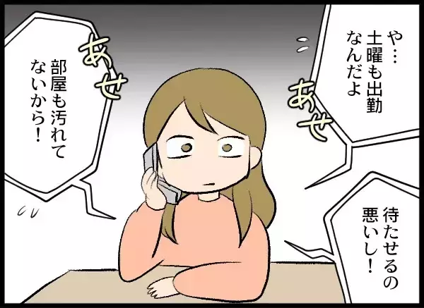 「調査結果は真っ黒！ お相手は一回り以上も年上の同じ会社の女性」の画像