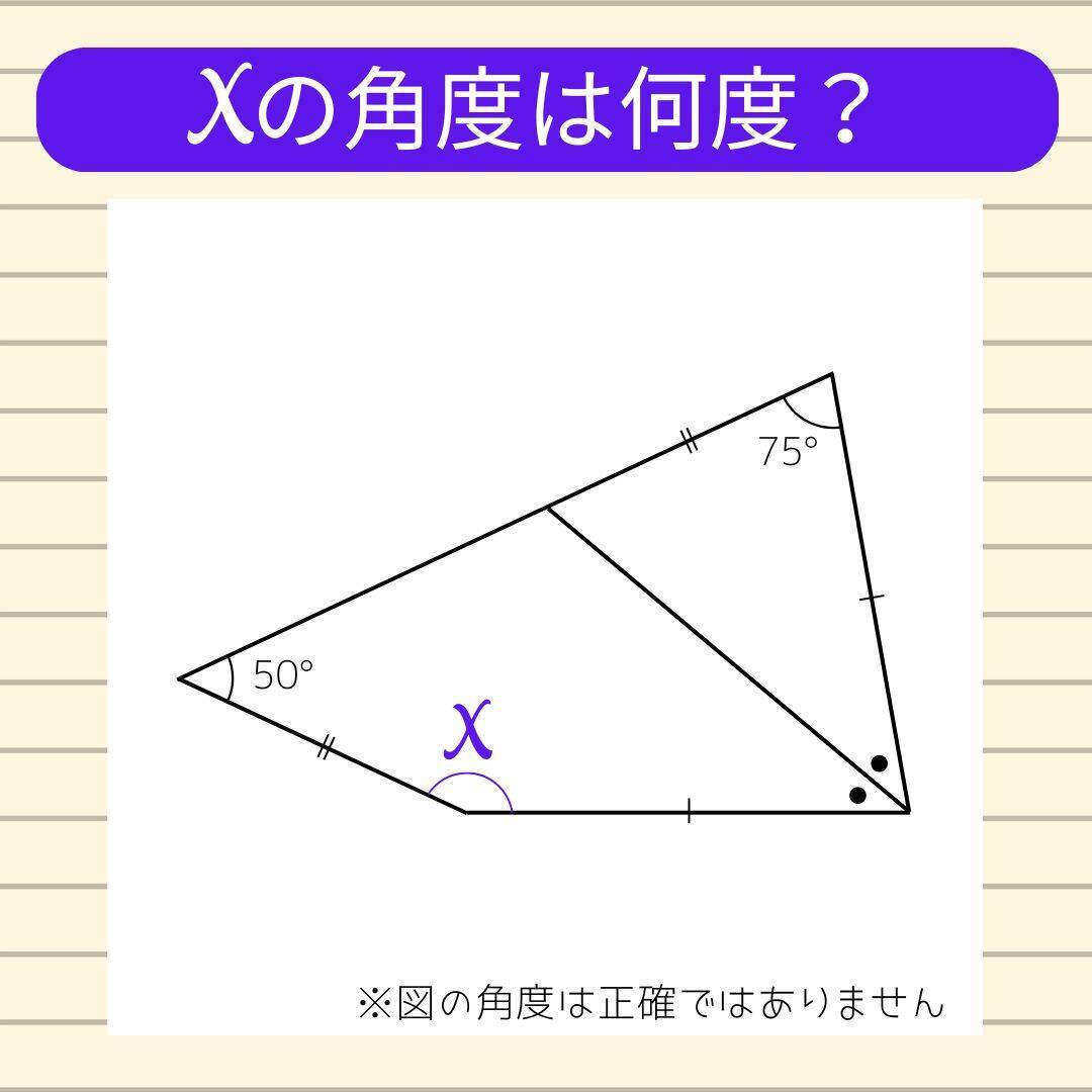 【角度当てクイズ Vol.2199】xの角度は何度？＜全3問＞