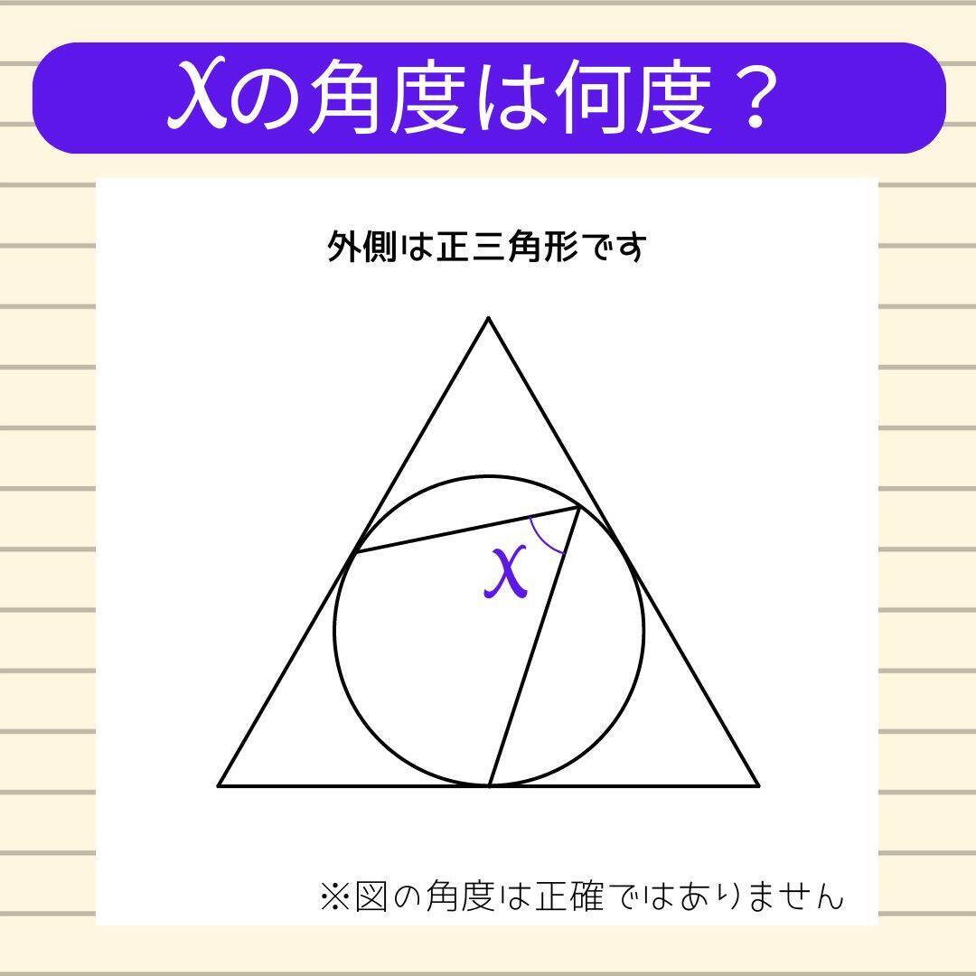 【角度当てクイズ Vol.2199】xの角度は何度？＜全3問＞