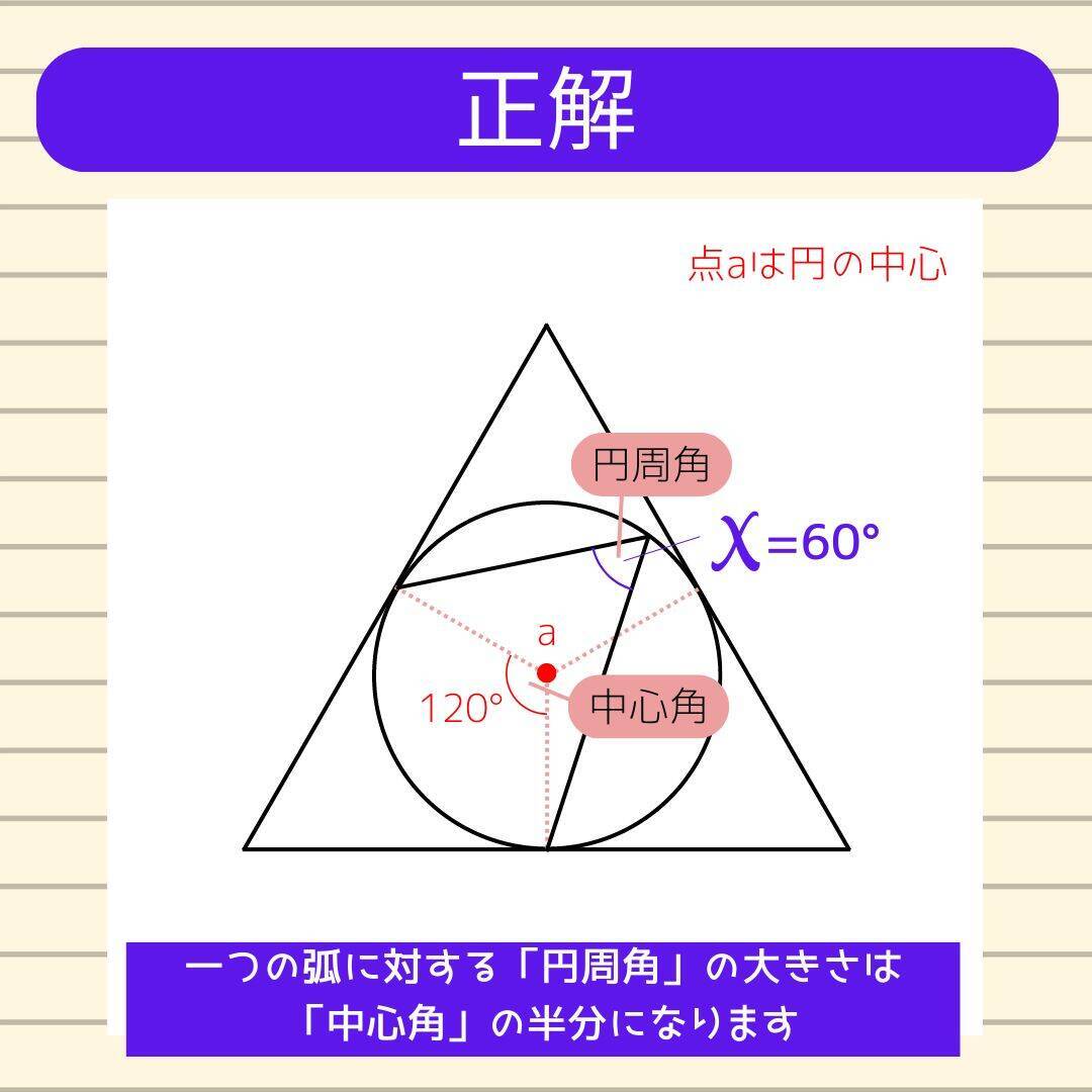 【角度当てクイズ Vol.2199】xの角度は何度？＜全3問＞