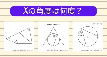 【角度当てクイズ Vol.2199】xの角度は何度？＜全3問＞