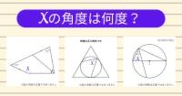 【角度当てクイズ Vol.2199】xの角度は何度？＜全3問＞