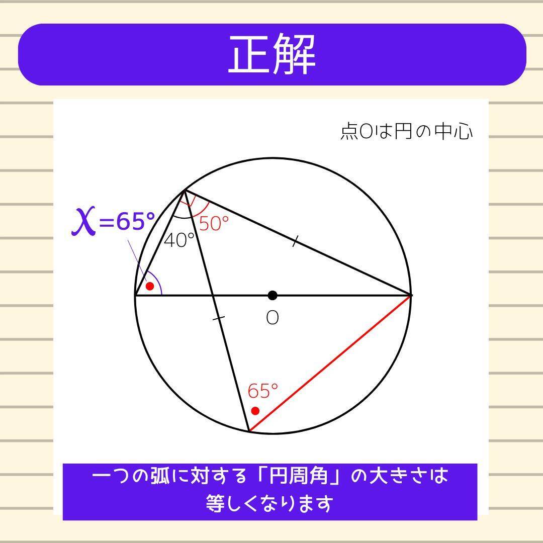 【角度当てクイズ Vol.2199】xの角度は何度？＜全3問＞