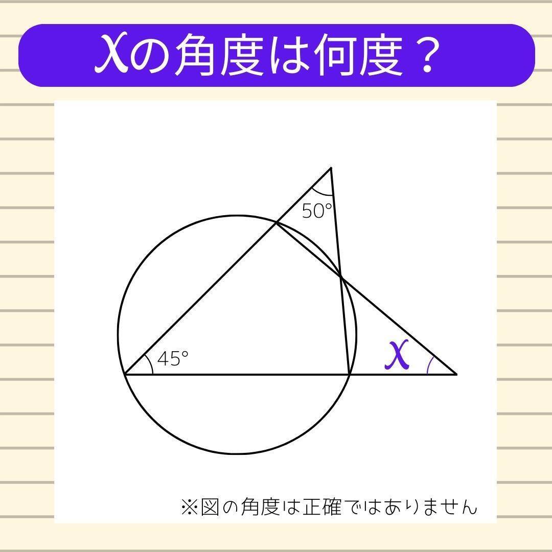 【角度当てクイズ Vol.2199】xの角度は何度？＜全3問＞