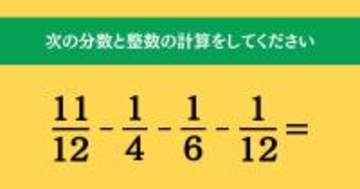 大人ならわかる？ 小学校の「算数」問題＜Vol.2177＞