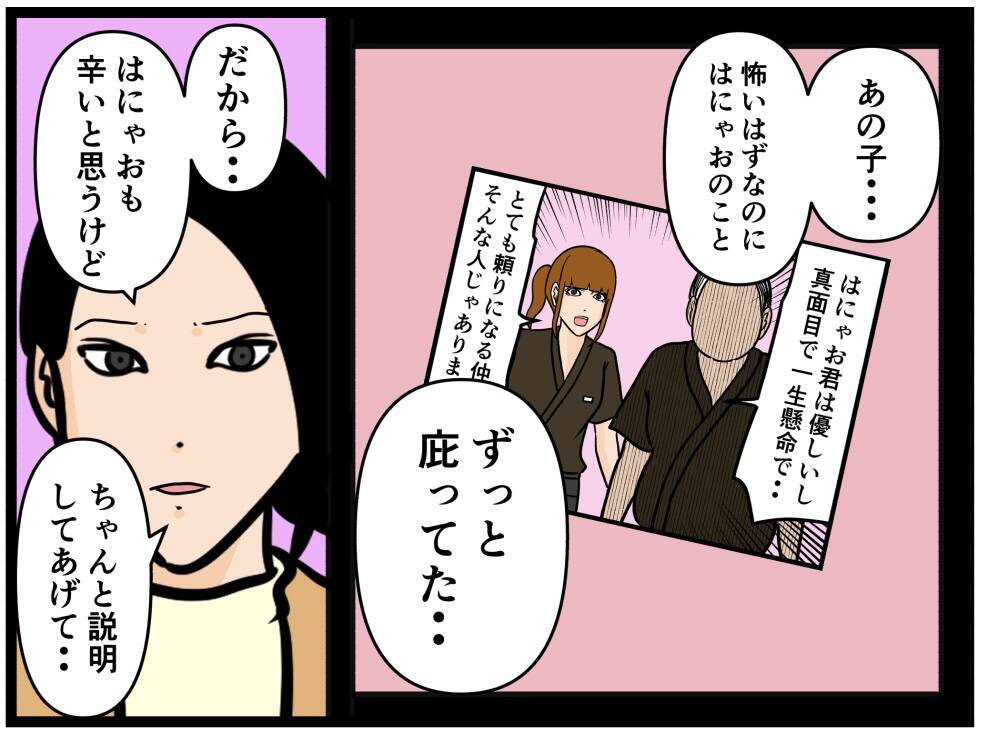【漫画】落ち込むはにゃお「俺、もう終わりかも…」【元引きこもりがバイトリーダー Vol.155】