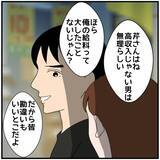 「【漫画】交際の過去もないし、あの人は「金持ちじゃなきゃダメ」らしい【優しい夫とその同僚 Vol.5】」の画像6