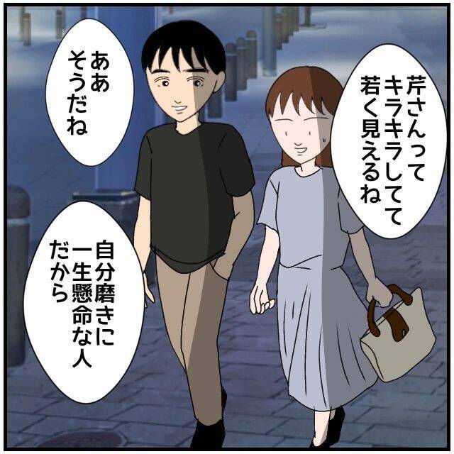 【漫画】交際の過去もないし、あの人は「金持ちじゃなきゃダメ」らしい【優しい夫とその同僚 Vol.5】