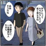 「【漫画】交際の過去もないし、あの人は「金持ちじゃなきゃダメ」らしい【優しい夫とその同僚 Vol.5】」の画像3