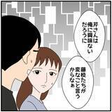 「【漫画】交際の過去もないし、あの人は「金持ちじゃなきゃダメ」らしい【優しい夫とその同僚 Vol.5】」の画像5