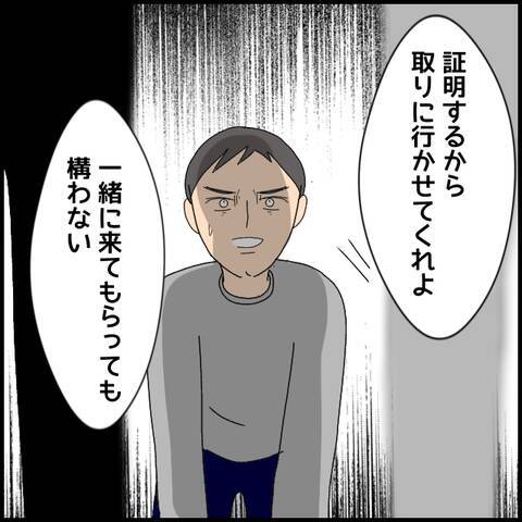 「金があることを証明する」必死に訴えるマコト　その姿に妻の反応は…